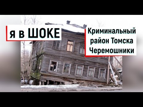 Video: Ako Nájsť Adresu V Tomsk