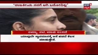 Actress turned politician ramya has spoken to the press stating her
stand on congress campaign in state. she further added, serve people
we don't need...