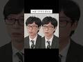 눈썹의 중요성 (유재석님)