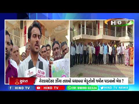 ગોઠાણ - હજીરા સ્પેશિયલ  રેલવે રૂટમાં જમીન સંપાદનનો વિરોધ