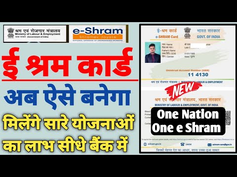 e shramik card kaise banaye | e shram card online registration | ई श्रम कार्ड कैसे बनाये फ्री में?