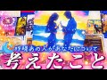 【本当は全部分かってるよ】昨晩🌙あの人があなたについて考えたこと　あの人の本当の気持ち💓個人鑑定✨タロット