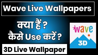 wave live wallpaper maker 3d kaise use kare !! wave live 3d wallpaper app screenshot 5