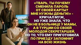 видео: Муж врал мне что едет к свекрови в больницу, а сам улетел в Турцию с любовницей картинка: Муж врал мне что едет к свекрови в больницу, а сам улетел в Турцию с любовницей