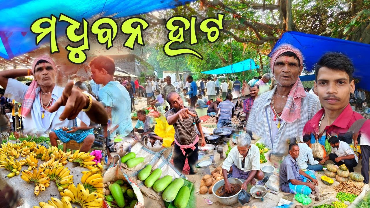 ମଧୁବନ ହାଟ ରେ ଦେଶୀ ପରିବା ।। Madhubana hata jajpur ।। Odia hata vlog ।। Odia travel vlogs ।। 