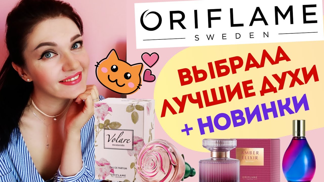 Инфинити орифлейм фрагрантика