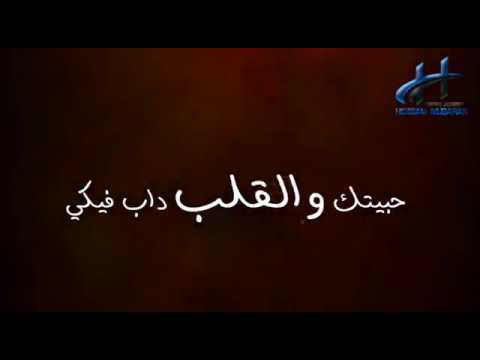 لو سمعت الأغنيه دى لحبيبك هيموت فيك حبك غير حياتى 2019