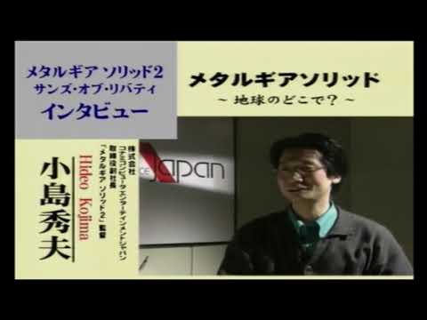 Ps2 メタルギアソリッド２ 小島秀夫監督インタビュー プレプレ２ Vol 2 Youtube