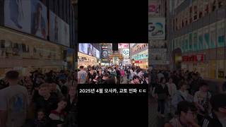 일본여행 중 진짜 인생 최대 인파 체험함 ㅋㅋ