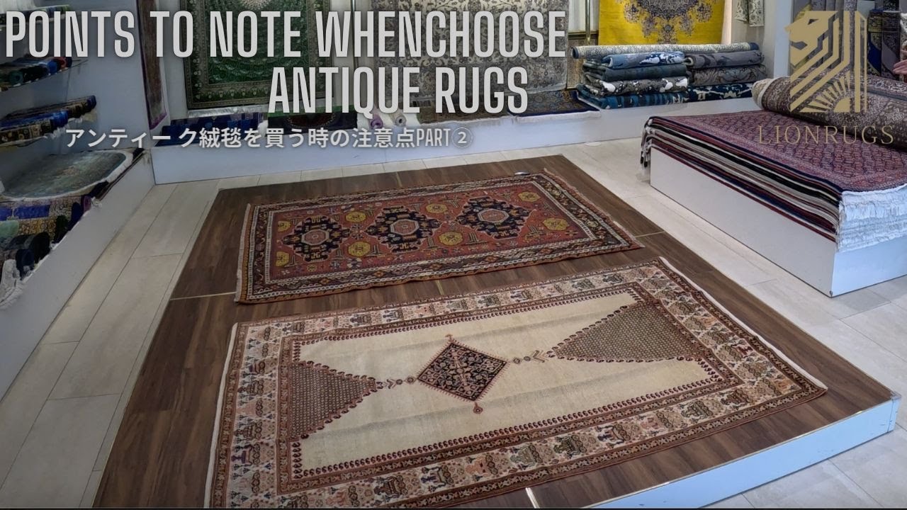△ antique 絨毯 ② △ Caution Regarding Antique Carpets ②] Antique and vintage Persian