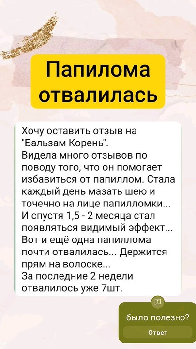 Папилома отвалилась - YouTube