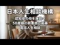 【電話人生相談】認知症の母を施設へ預ける58歳娘の罪悪感