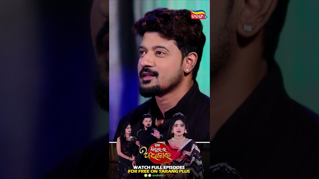 Mo Sindurara Adhikara | Odia Best Serial | Shorts | Tarang Best Serial | Tarang Plus