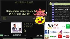 드라마 BGM Top 25 광고없는 노래모음 멜론차트 듣기 2017년 10월 top100 K-POP★달봉TV (달봉이 해봉이)