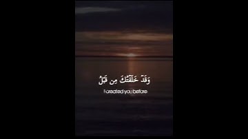 قال كذالك قال ربك هو علي هين القارئ شريف مصطفى سورة مريم