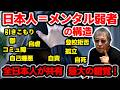 #1553【日本人＝メンタル弱者の構造】みんな錯覚している、メンタル崩壊の原因。-masakazu kaji-