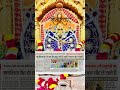 #दिं:- 25 जनवरी 2026#_के_श्रृंगार आरती दर्शन 🌺जय श्री सांवरिया सेठ जी🌺