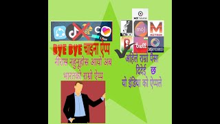 ●?best safe alternatives chienie app use indian app|| चाइना ऐप्प बन्द भरतीय ऐप्प प्रयोक गर||