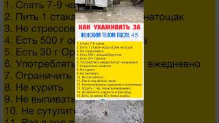 Секреты здоровья и долголетия после 45 #мудрость #жизнь #душа #здоровье #долголетие