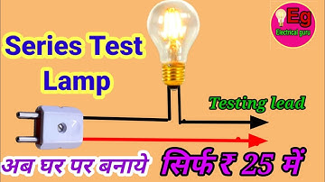 series test lamp wiring | series test lamp kaise banaye? | @Electrical_guru21