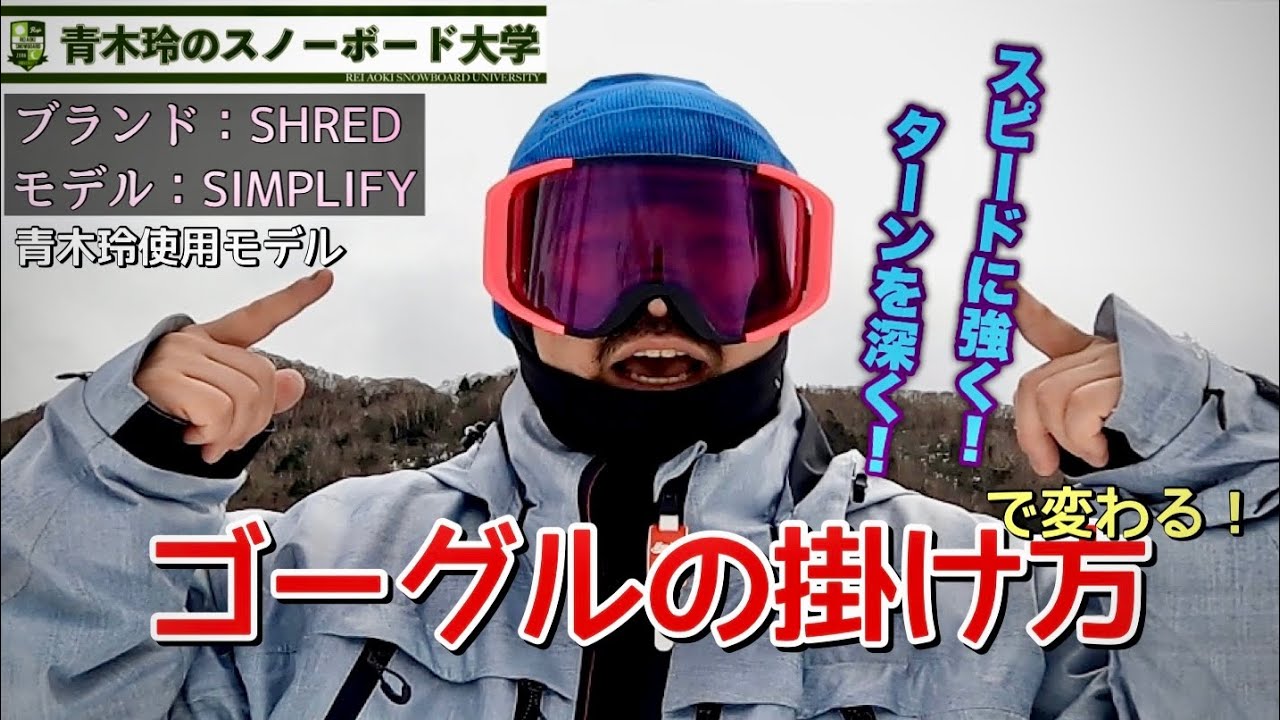 How you wear your goggles affects the speed and depth of your
