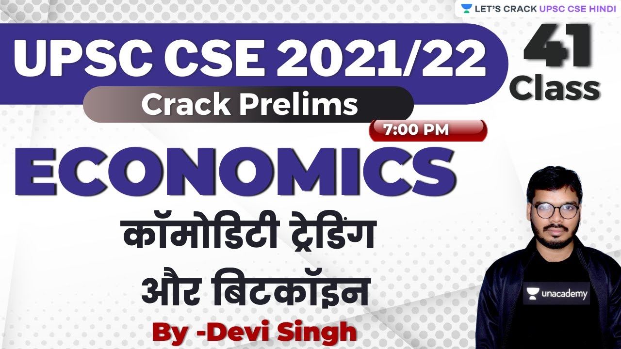 L41 Commodity Trading Bitcoin Economics UPSC CSE/IAS 2021 YouTube