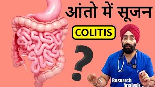 बड़ी आंत में सूजन | Understand COLITIS - Swelling in intestines colon | Dr.Education