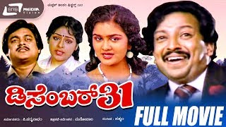 December 31 -- ಡಿಸೆಂಬರ್ 31 |Kannada Full Movie | Vishnuvardhan, Urvashi, Pavithra, Jai Jagadish