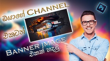 How To Create A Youtube Banner Image | Using Photoshop | Sinhala