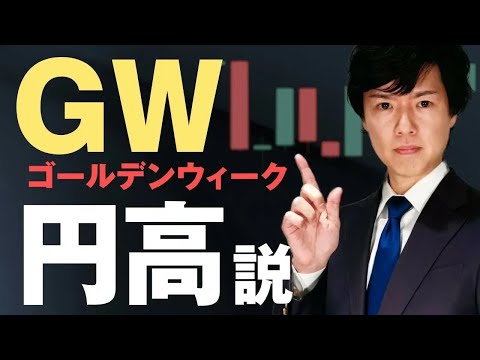 【ドル円予想】日銀会合の売買戦略｜一部で利上げ観測も 月末フローやGWの円高説に関して紹介