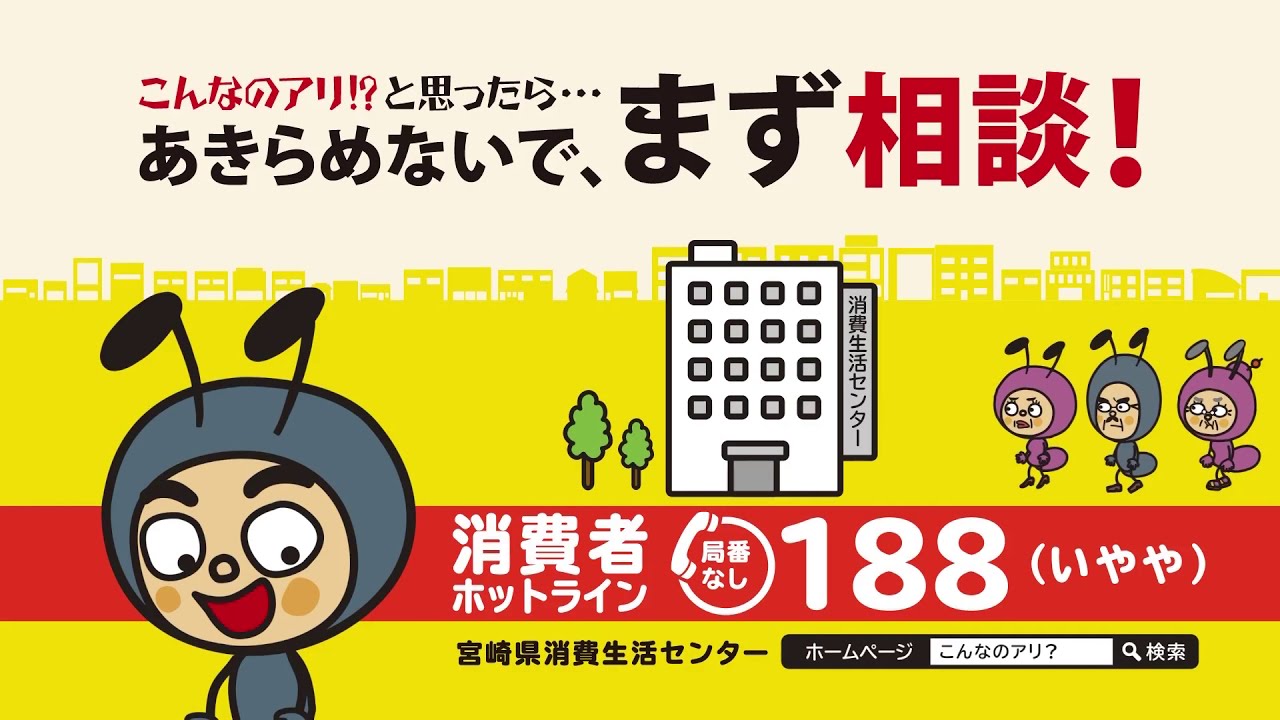 宮崎 県 消費 生活 センター