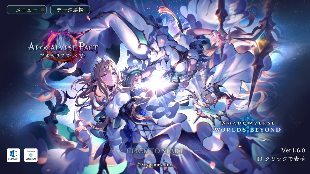 いろんなデッキを使う日【Shadowverse: Worlds Beyond】