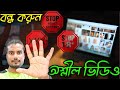 How to stop adult content in website| কিভাবে অশ্লীল ভিডিও বন্ধ করব?