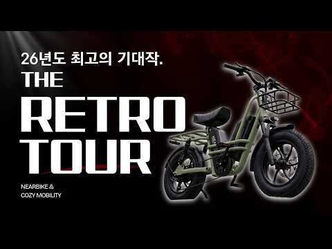 ✅26년도 하반기를 강타할 신상 전기자전거 리뷰