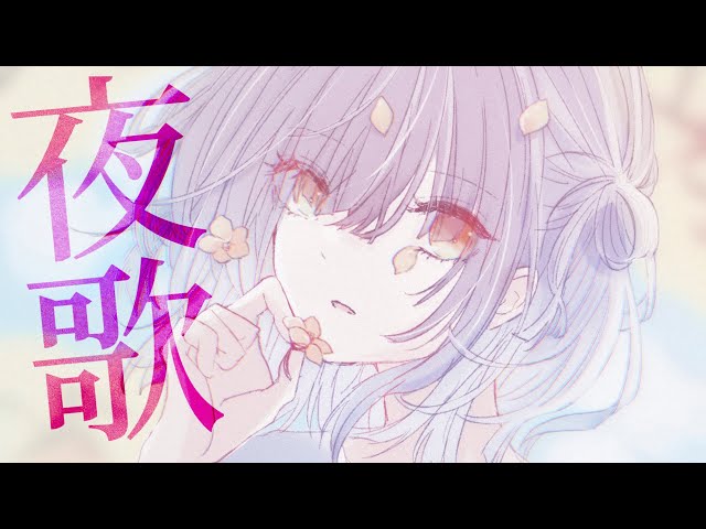 【お歌】深夜にお歌を歌う奴【にじさんじ/山神カルタ】のサムネイル