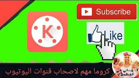 طريقه عمل كروما اشتراك بصوره قناتك