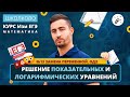 ИЗИ ЕГЭ. Решение показательных и логарифмических уравнений. №13. Замена переменной, ОДЗ