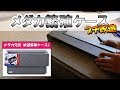 【DIY】超簡単！GEXメダカ容器をプチ改造！