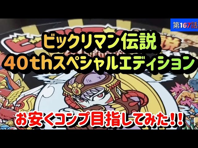 ビックリマン　まとめてセット mqdefault.jpg