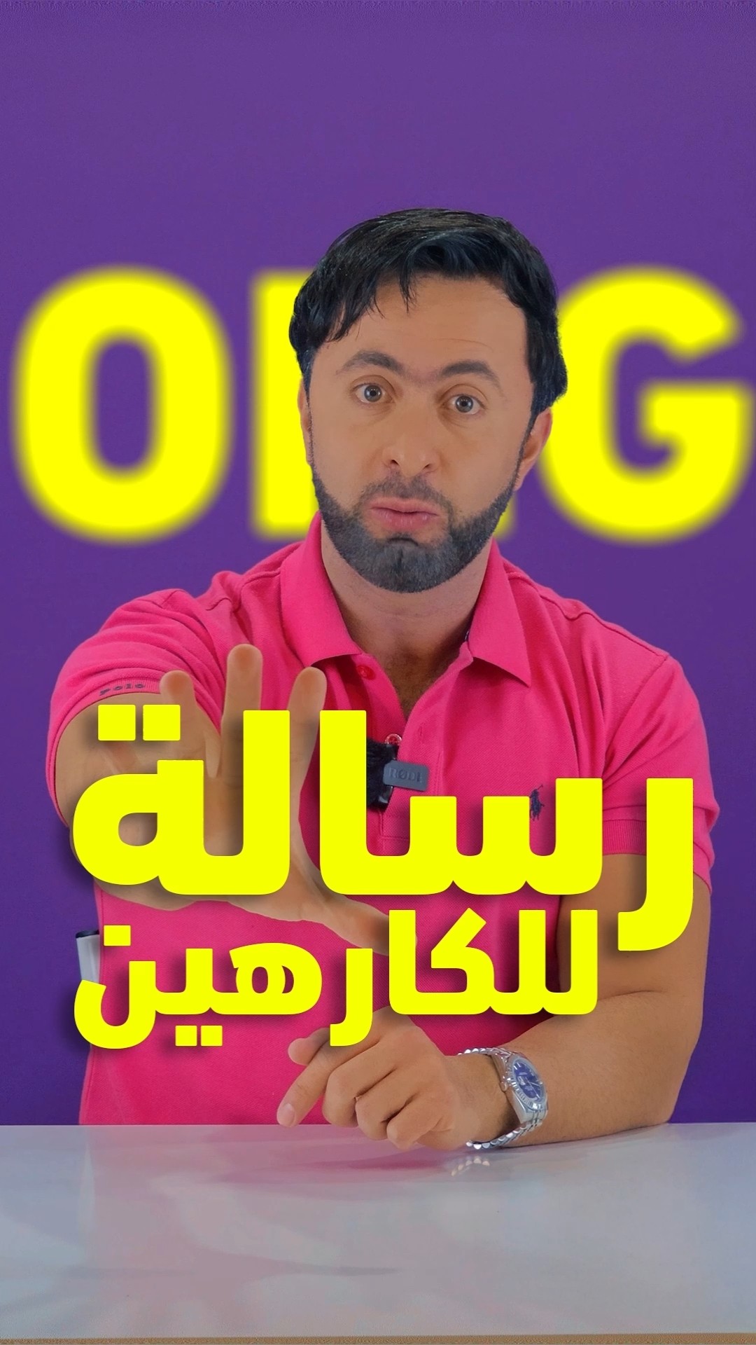 رسالة الى الكارهين? #shorts