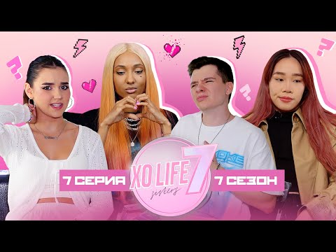 видео: ГЭРИ ИЗВИНИЛСЯ / Мари Сенн рассталась? / Уход Чаны из xo sisters / XO LIFE 7 SISTERS / 7 СЕРИЯ