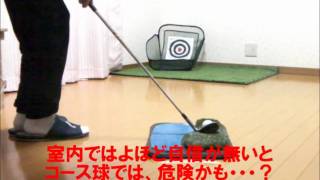 【Golf-UP TV】室内でアプローチ練習