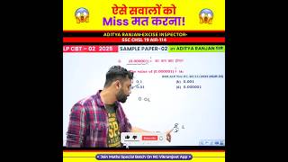 छोड़ना मत! बार बार आते हैं ये सवाल 😱 Surds and Indices by Aditya Ranjan Sir Maths #shorts #ytshorts