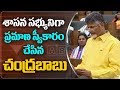 Chandrababu Naidu Takes Oath As AP TDP MLA | AP Assembly Session 2019 | ABN Telugu