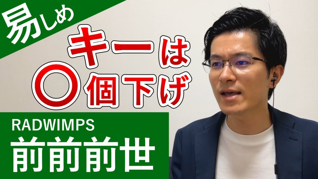 前 前 前世 音域