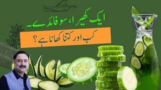Khera Khaney Ke Fayde Cuber Benefits For Skin, Weight Loss, Constipation And More.