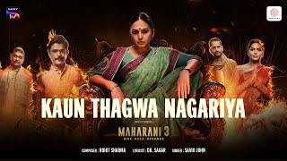 Kaun Thagwa Nagariya - Official Music Video | Maharani 3 | Huma Qureshi | Rohit Sharma, Dr. Sagar by Sony Music India 14,887 views 3 weeks ago 2 minutes, 59 seconds