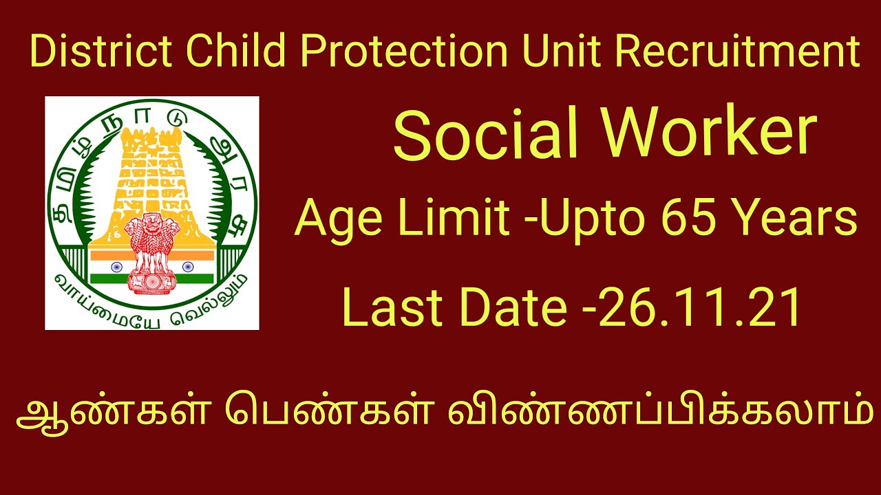 District Child Protection Unit Recruitment I Social Worker Jobs