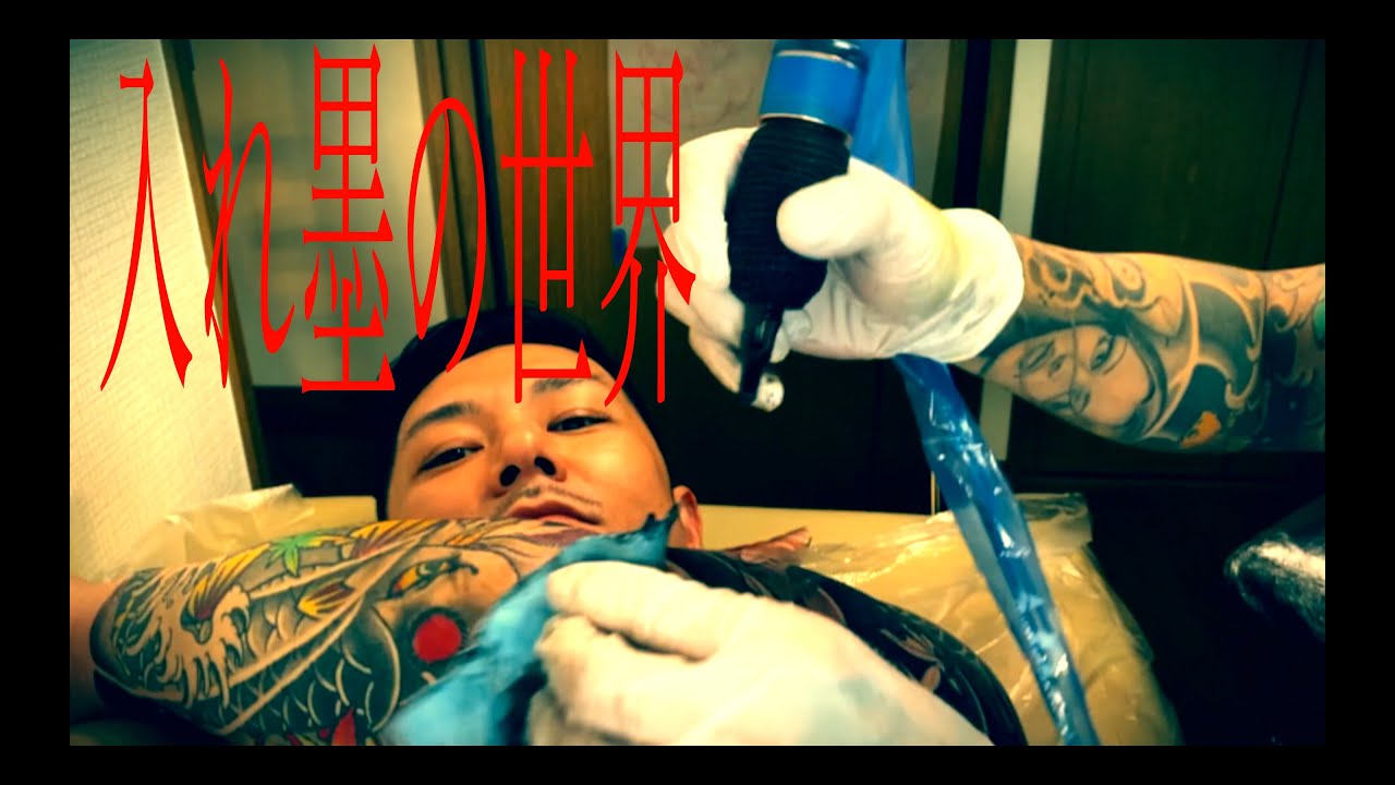 Dogma 4 Vol 33 入れ墨の世界 Youtube