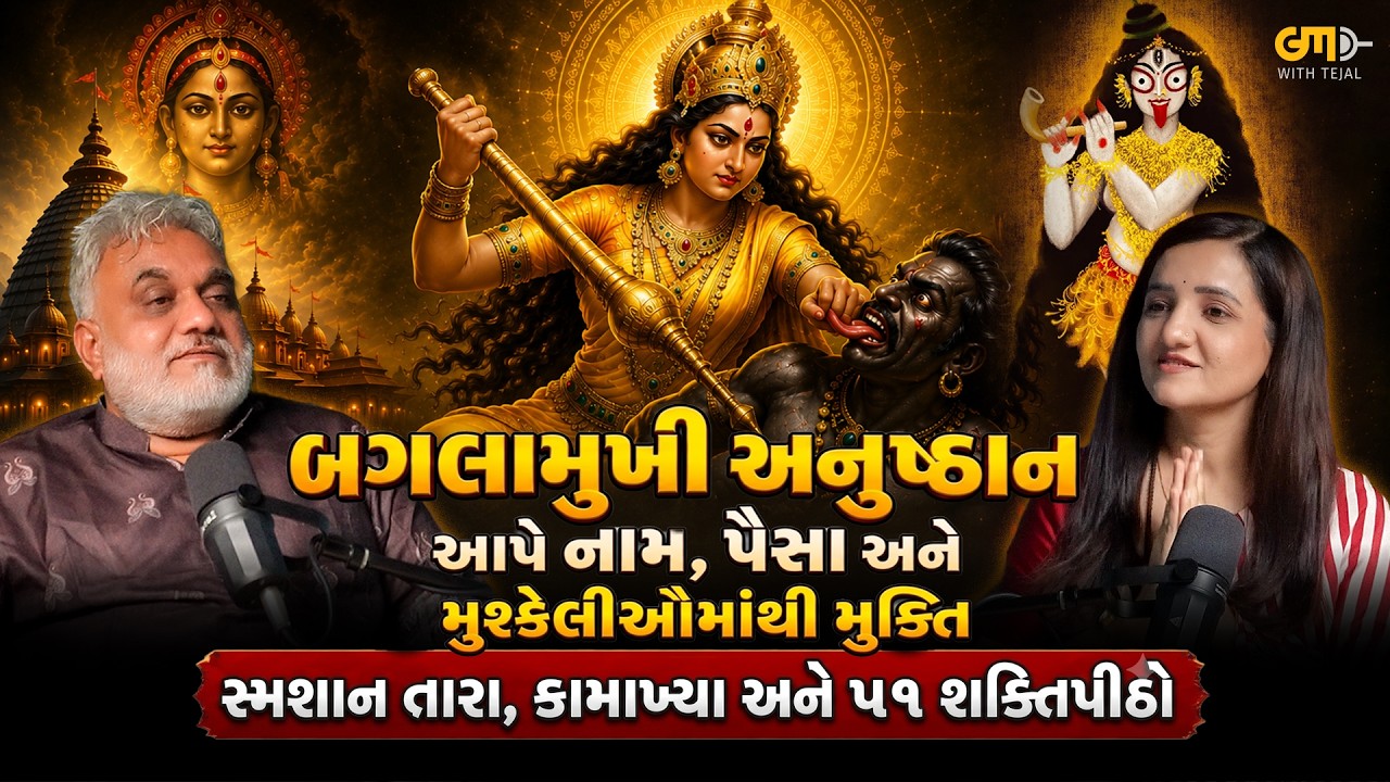 Baglamukhi Anushthan Secrets | Money, Success, Enemy Protection & 51 Shakti Peeths Podcast
